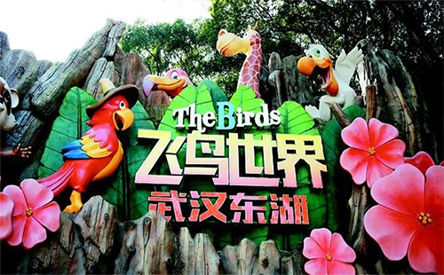 武漢東湖飛鳥世界票價(jià)（飛鳥劇場(chǎng)表演時(shí)間）