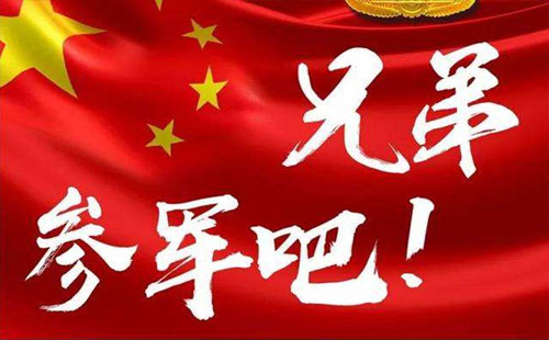 當(dāng)兵報(bào)名2019網(wǎng)上報(bào)名網(wǎng)站 2019招兵網(wǎng)上報(bào)名時間