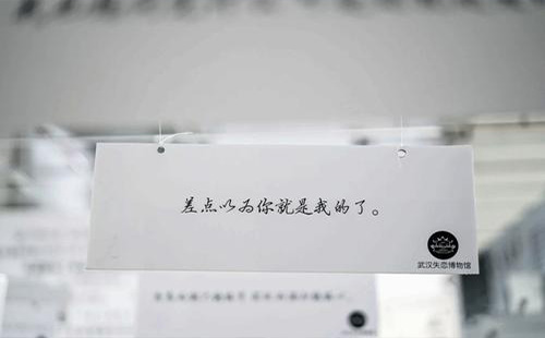 武漢失戀博物館在哪里 門(mén)票多少錢(qián)