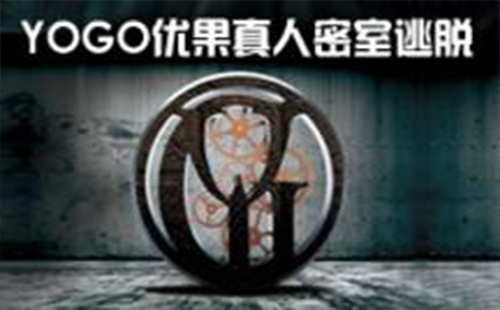 武漢YOGO優(yōu)果真人密室逃脫地址(電話+營業(yè)時(shí)間)