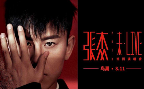 2019張杰武漢演唱會(huì)時(shí)間表（門票在哪買）