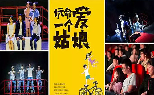 2019武漢七夕“愛就一生一世”《玩命愛一個姑娘》演出劇場信息