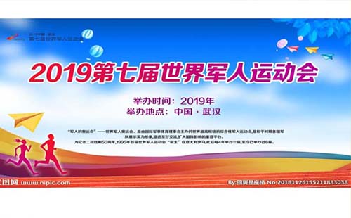 2019武漢軍運會開幕式門票什么時候開售（門票網(wǎng)站）
