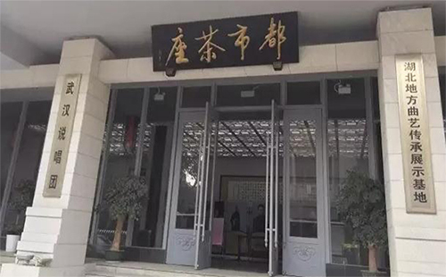 武漢都市茶座曲藝劇場(chǎng)門(mén)票價(jià)格（演出時(shí)間+演出地點(diǎn)）