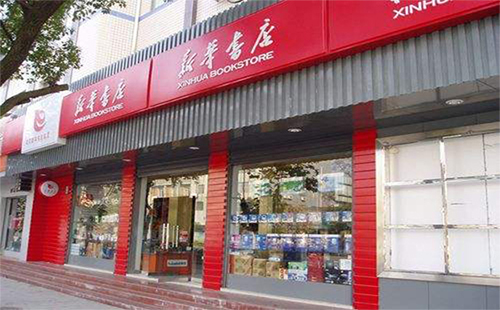 武漢新華書(shū)店在哪里 武漢新華書(shū)店分址