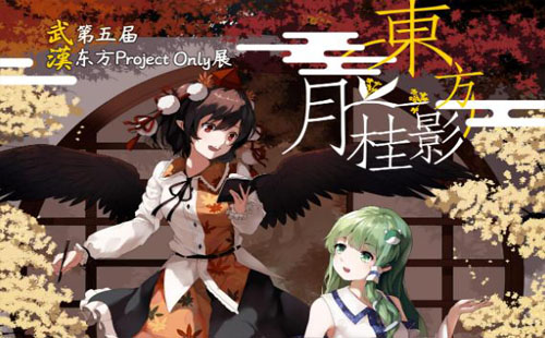 武漢東方月桂影漫展（時(shí)間+門票+陣容）
