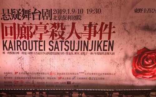 懸疑舞臺劇回廊亭殺人事件武漢站（演出時間+票價）