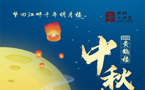 武漢黃鶴樓中秋節(jié)活動(dòng) 武漢黃鶴樓中秋節(jié)花燈會(huì)時(shí)間