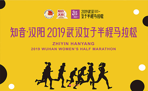 2019武漢女子半程馬拉松比賽詳情(含報(bào)名方法、費(fèi)用、時(shí)間等)