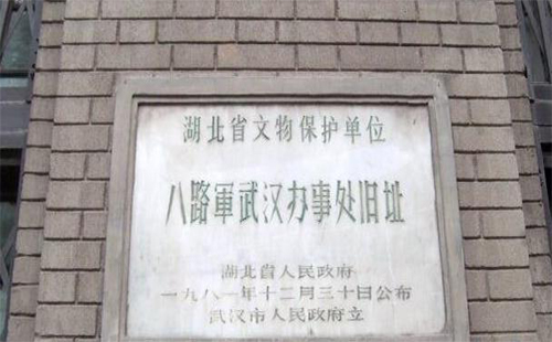 八路軍武漢辦事處舊址紀(jì)念館地址+開(kāi)放時(shí)間+最近展覽