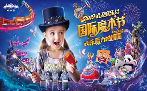 武漢國慶歡樂谷十一活動(dòng)有哪些節(jié)目2019
