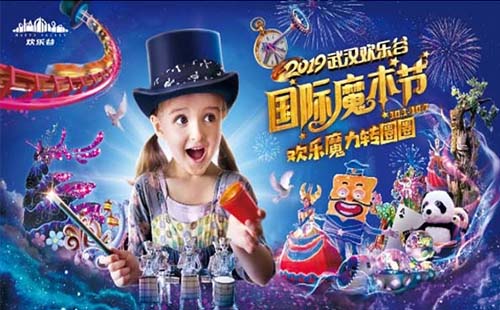 2019年武漢歡樂(lè)谷國(guó)慶活動(dòng)（免費(fèi)門票如何預(yù)約）