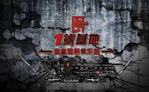 武漢1號基地密室逃脫俱樂部地址及門票價格