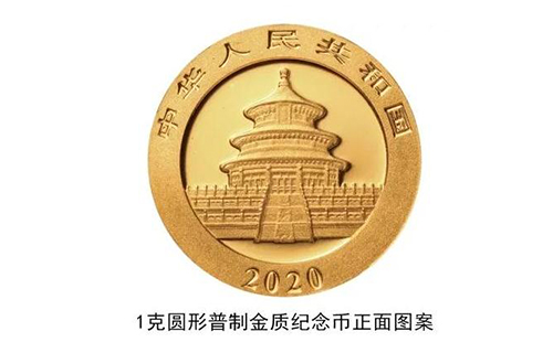 2020版熊貓金銀紀念幣發(fā)行時間及圖案