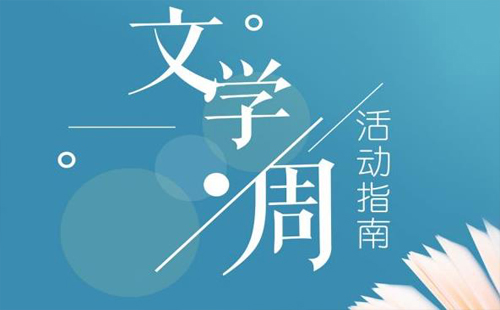 2019武漢詩歌節(jié)活動(dòng)時(shí)間表及嘉賓（活動(dòng)地點(diǎn)）