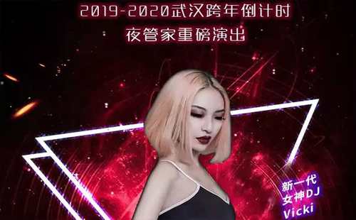 2020武漢跨年演唱會 2020武漢跨年哪里好玩
