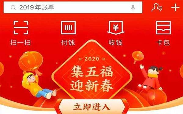 2020支付寶集?；顒?dòng)是哪五福（怎么集攻略）