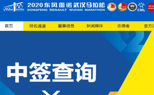 2020武漢馬拉松抽簽結(jié)果公布時間_查詢?nèi)肟赺未中簽退費(fèi)時間