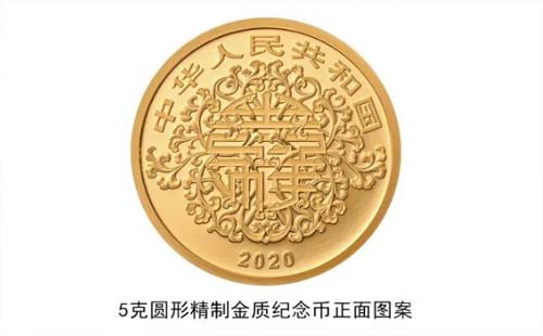 2020吉祥文化金銀紀(jì)念幣發(fā)售（正反圖案）