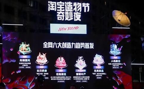 2020淘寶造物節(jié)來武漢能帶來什么 有什么趨勢(shì)