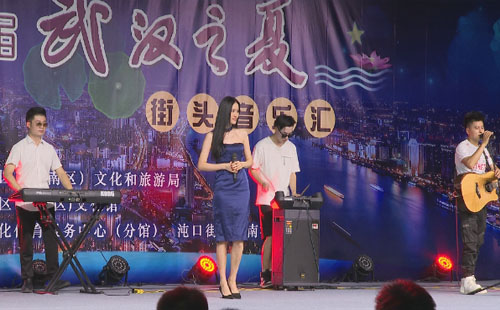 武漢開發(fā)區(qū)武漢之夏首場(chǎng)文化活動(dòng)