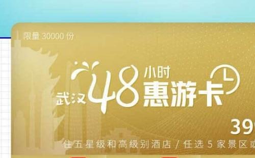 武漢48小時(shí)惠游卡怎么買/多少錢一張   (附使用規(guī)則)