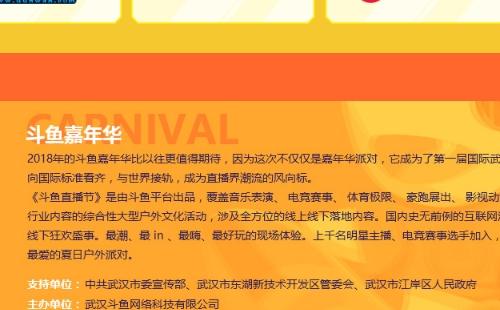 2020斗魚嘉年華什么時候（10月1日-8日）
