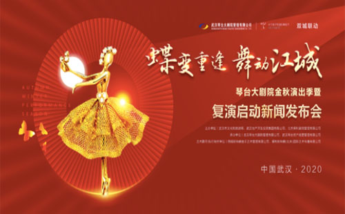武漢琴臺大劇院復(fù)演 上演哪些劇目 如何購票