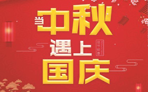 湖北中秋國(guó)慶福利發(fā)什么 發(fā)放標(biāo)準(zhǔn)