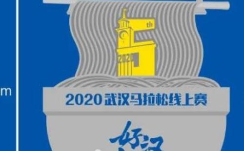武漢馬拉松2020時間_報名方式_比賽時間及內(nèi)容