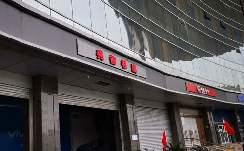 武漢光谷書城開門了嗎 或?qū)⒂谰藐P(guān)閉