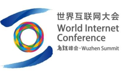 2020世界互聯(lián)網(wǎng)大會的日程安排
