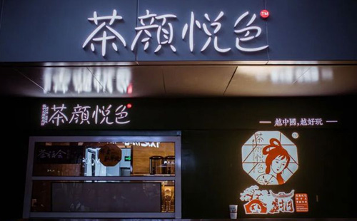 武漢茶顏悅色（位置+開業(yè)時間）