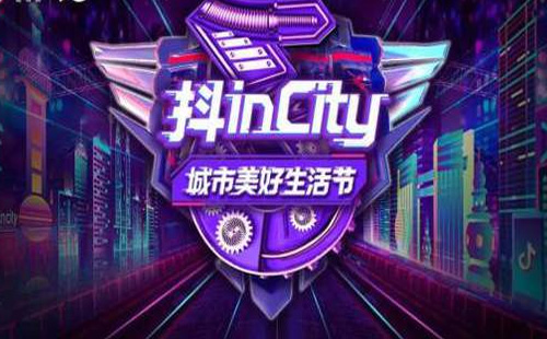 2020“抖in武漢”城市美好生活節(jié)舉辦時間和地點