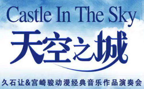 武漢天空之城新年音樂(lè)會(huì)的時(shí)間和地點(diǎn)2021