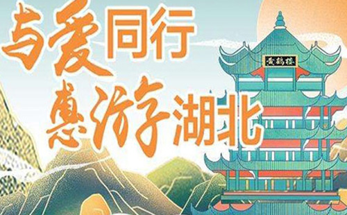 2021元旦期間惠游湖北活動(dòng)還有嗎 湖北景區(qū)還免門票嗎