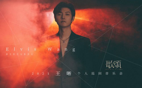 王晰演唱會(huì)2021（武漢站）購(gòu)票入口 門票價(jià)格