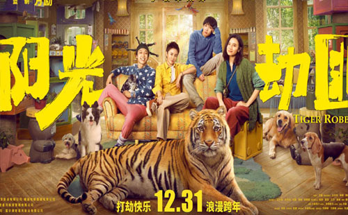 陽光劫匪電影上映時(shí)間 演員表
