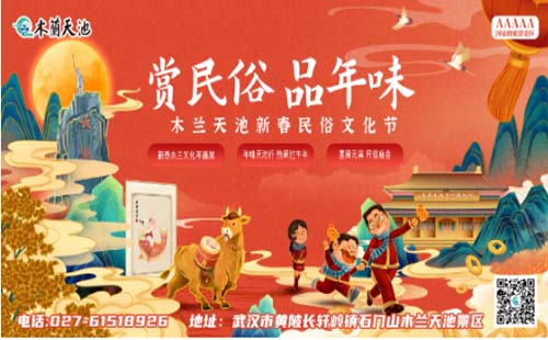 2021年武漢木蘭天池春節(jié)和元宵年味活動(dòng)（時(shí)間+內(nèi)容）