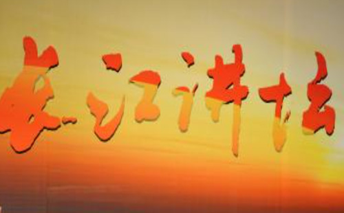 湖北省圖書館長江講壇講座時(shí)間安排（2021年1月）