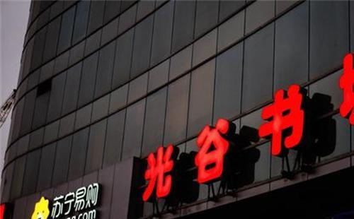 光谷書城新地址在哪里2021 光谷書城倒閉了嗎