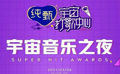2021宇宙音樂(lè)之夜直播幾點(diǎn)開(kāi)始 附嘉賓名單及播放平臺(tái)一覽