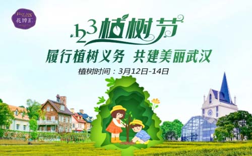 2021花博匯植樹(shù)節(jié)報(bào)名活動(dòng)火熱開(kāi)啟