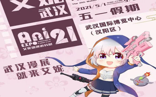 2021武漢五一漫展匯總（地點(diǎn)及時間表）