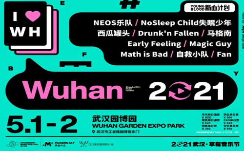 2021武漢草莓音樂(lè)節(jié)在哪舉行 附交通指南