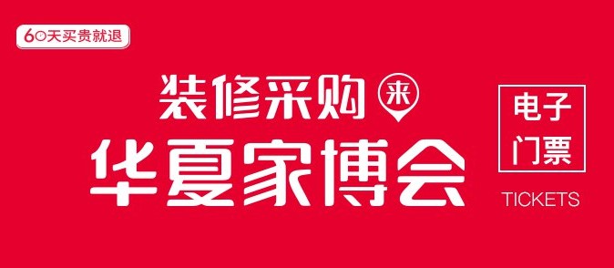 2021年5月家博會舉辦時間及地點一覽