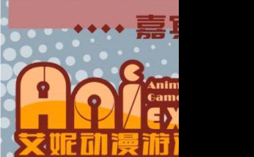 武漢第二十二屆艾妮動(dòng)漫游戲展購(gòu)票入口
