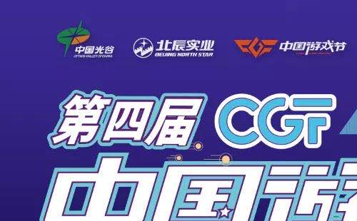 武漢第四屆CGF中國(guó)游戲節(jié)購(gòu)票入口