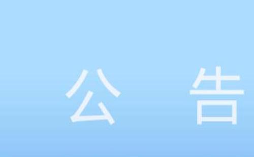 武漢琴臺大劇院取消演出最新公告3月22日