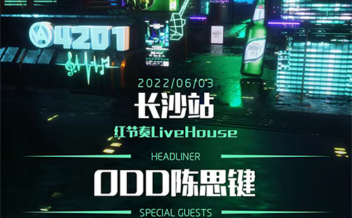 4201全國巡演長沙站時(shí)間+地點(diǎn)+門票+嘉賓